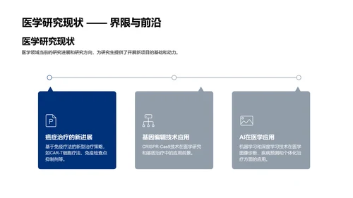 医学研究开题报告PPT模板