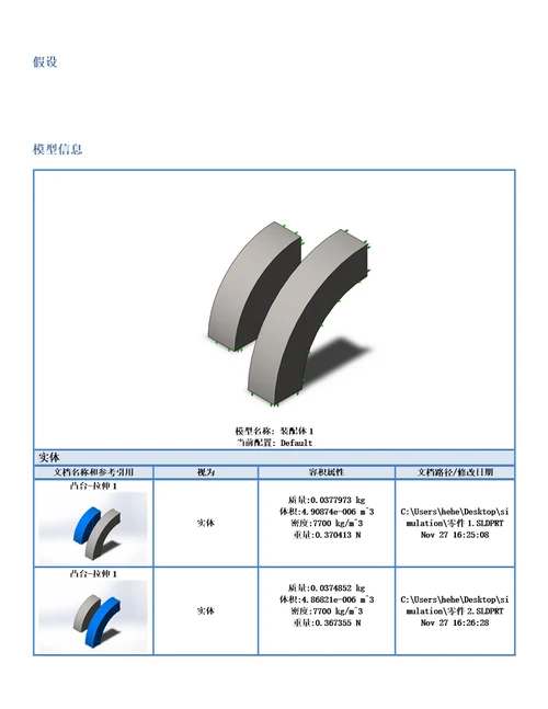 2020年solideworkssimulation轴的配合仿真新版培训教材