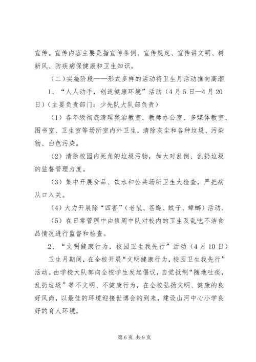 乡镇爱国卫生月活动工作方案_1.docx