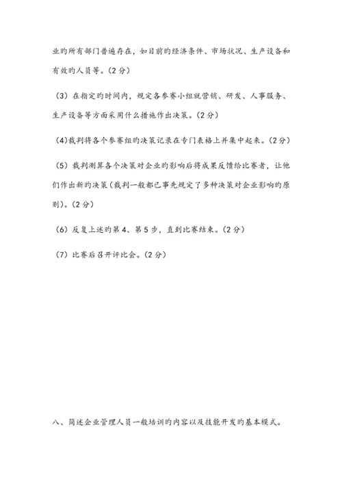 2023年企业二级人力资源管理师历年真题主观题.docx