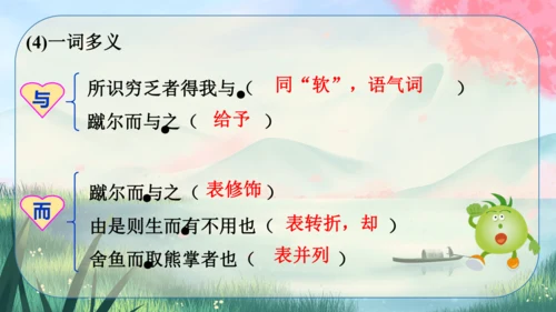 9《鱼我所欲也》课件