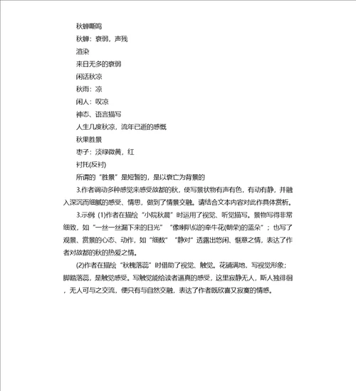 20202021学年语文故都的秋导学案教师版