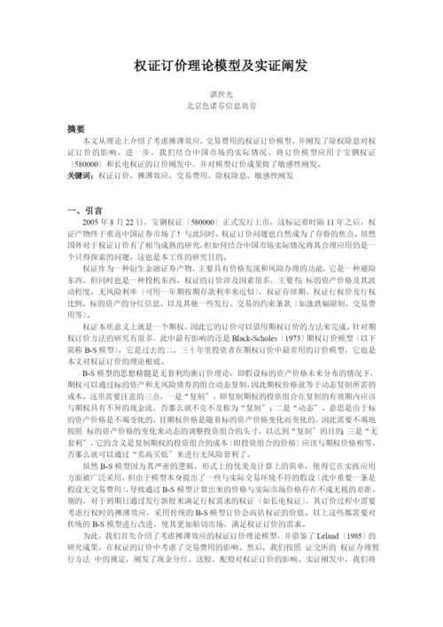 文件下载1-权证定价理论模型及实证分析.docx