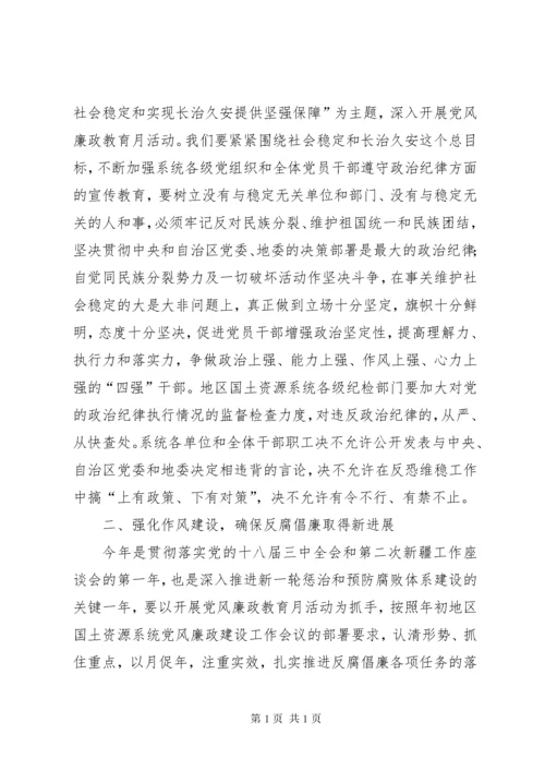 20XX年党风廉政教育月心得体会 (6).docx