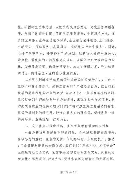 在“不忘初心、牢记使命”主题教育启动会上的讲话 (2).docx