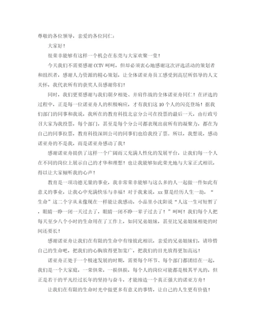 精编之公司的年会发言稿范文.docx