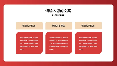 红色中国风公司年会表彰庆典PPT模板