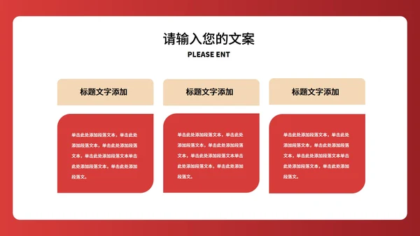 红色中国风公司年会表彰庆典PPT模板