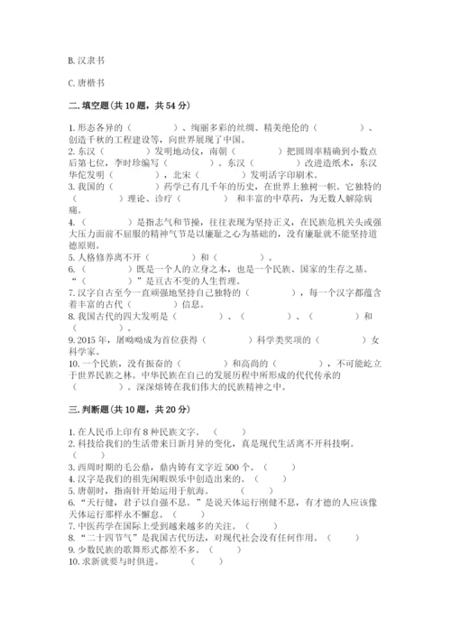 五年级上册道德与法治第四单元骄人祖先 灿烂文化测试卷（轻巧夺冠）.docx