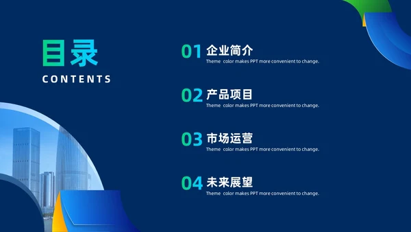 蓝色商务风公司简介企业介绍PPT模板公司介绍