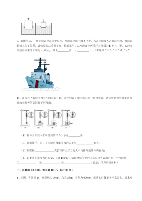 小卷练透西安交通大学附属中学分校物理八年级下册期末考试章节测试试卷（含答案详解版）.docx