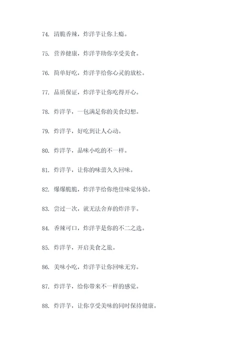 炸洋芋广告语大全