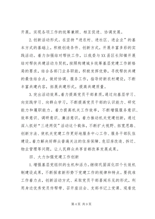 建设系统党委工作安排.docx