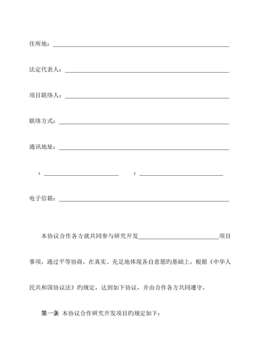 科技部技术合同示范文本技术开发合作合同.docx