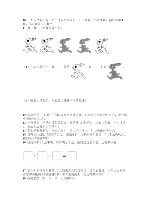 一年级上册数学解决问题50道【达标题】.docx