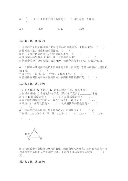 青岛版小升初数学模拟试卷（历年真题）.docx