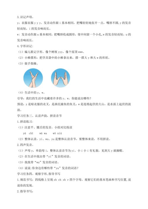 【课堂无忧】汉语拼音-9. y w 任务型教学（第1课时）（教案）
