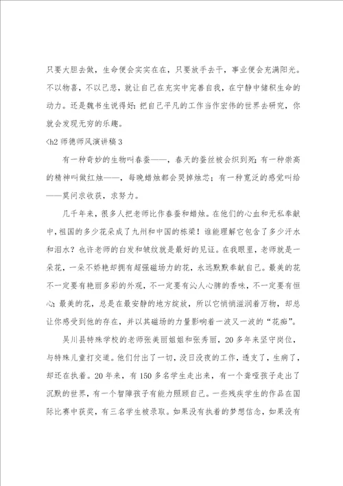 师德师风演讲稿全国师德演讲稿一等奖