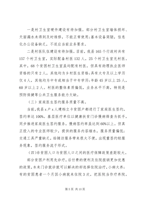 县级扶贫主题调研报告.docx