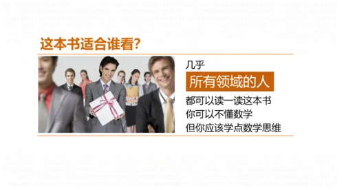 《数学之美》读后感PPT模板