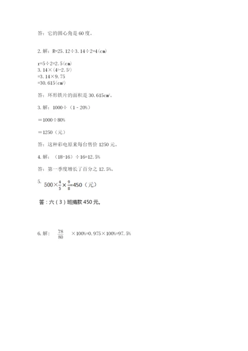 2022六年级上册数学期末考试试卷及答案（全优）.docx