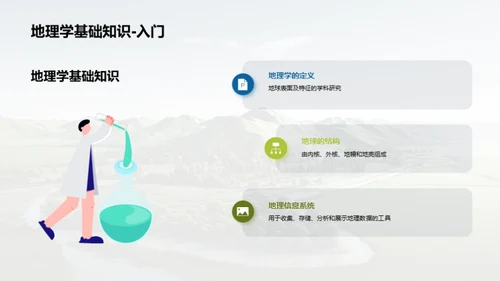 生态环境变化对地理学研究的影响