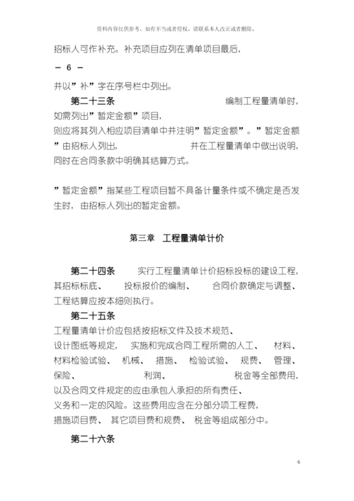 河南省建设工程工程量清单计价实施细则模板.docx