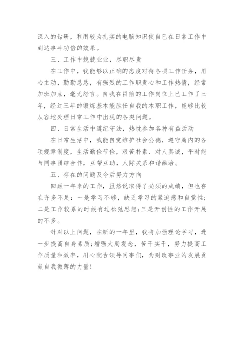 公务员个人总结报告5篇2022.docx