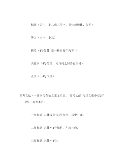 【精编】教导处范文教育论文写作四部曲.docx