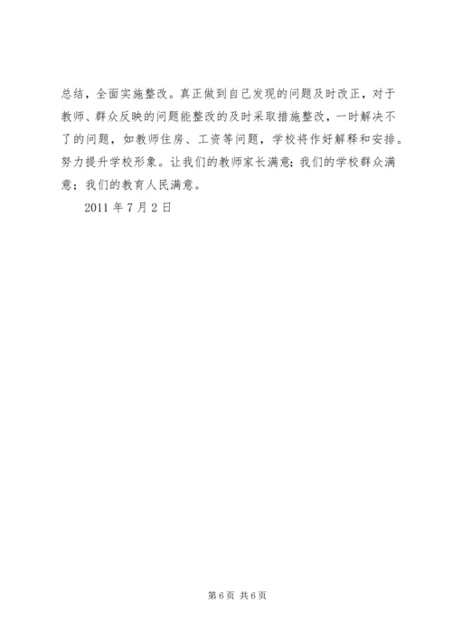 学校政风行风评议自查报告 (4).docx