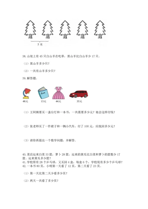 二年级上册数学应用题100道（有一套）.docx