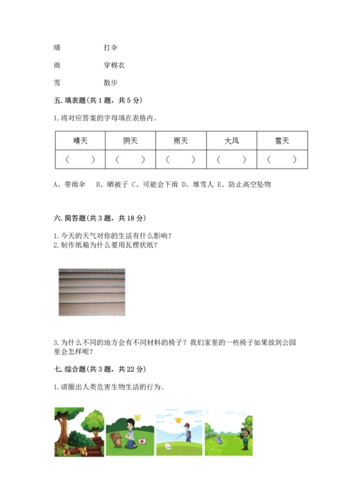 教科版二年级上册科学期末测试卷及参考答案【考试直接用】.docx
