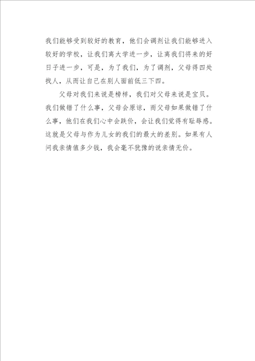 初三作文叙事亲情无价600字