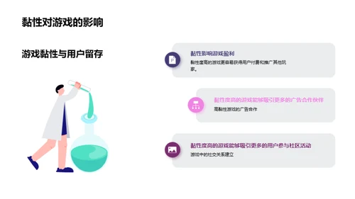 游戏黏性提升全攻略