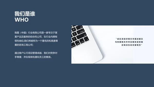 深蓝调简约风式企业宣传公司简介PPT模板