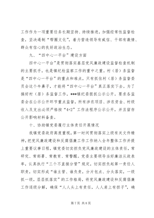 乡镇纪委监察工作总结.docx
