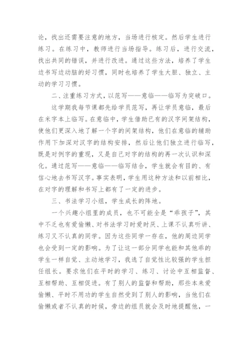 书法兴趣小组活动总结_1.docx