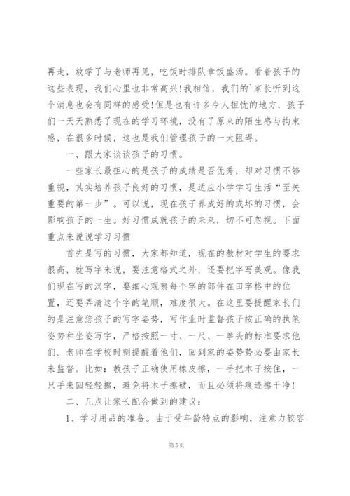 最优秀的班主任讲话稿范文10篇.docx