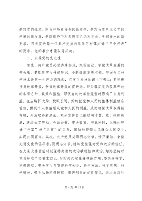 怎样做一个合格的共产党员.docx