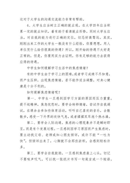 心理健康教育心得总结（精选10篇）.docx
