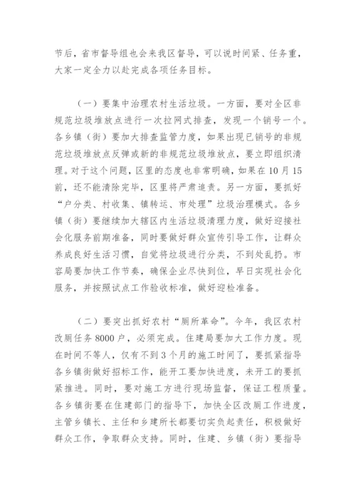 农村人居环境综合整治交流发言材料(精选5篇).docx