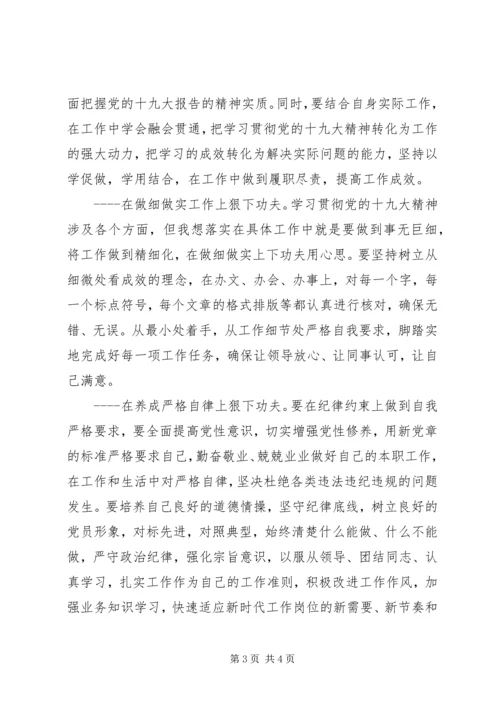 基层党员学习党的十九大报告心得体会 (2).docx