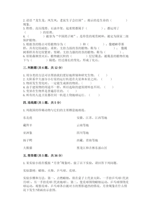 教科版六年级下册科学期末测试卷（历年真题）word版.docx