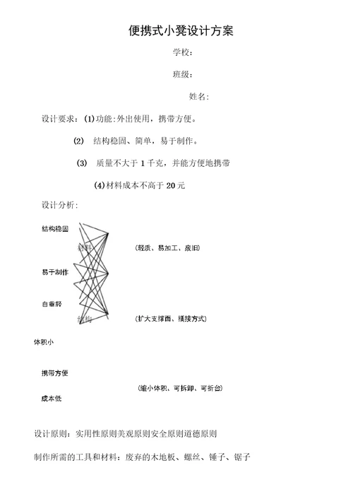 便携式小板凳设计方案教学提纲