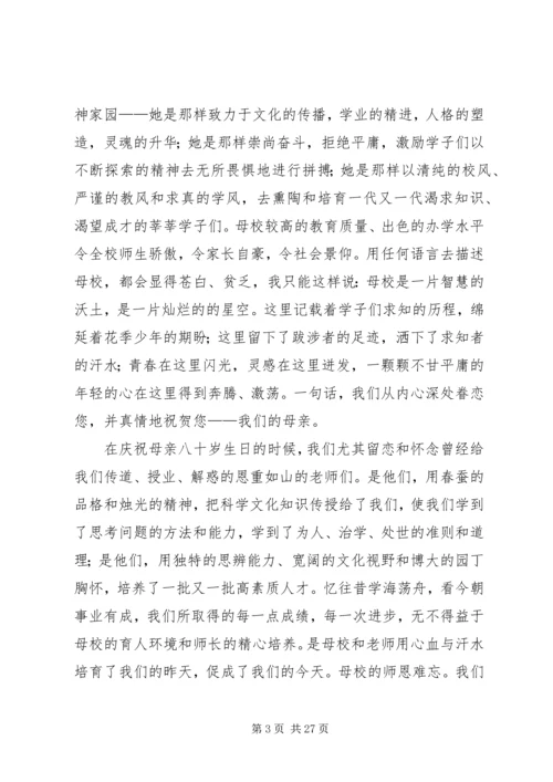 十年校庆演讲稿 (3).docx