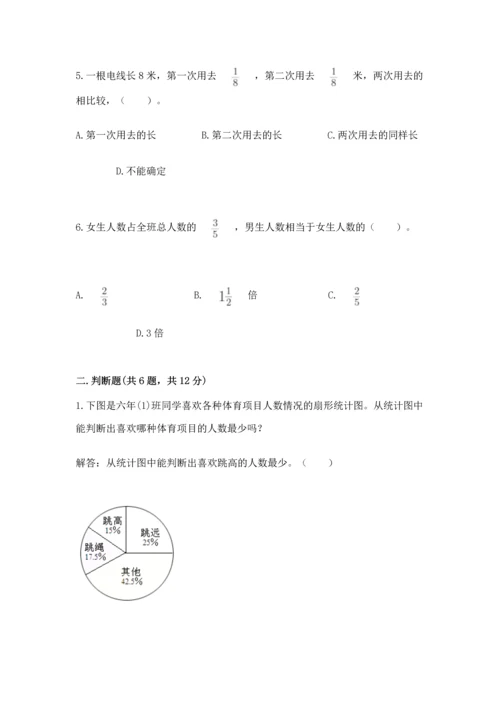 小学数学六年级上册期末测试卷带下载答案.docx