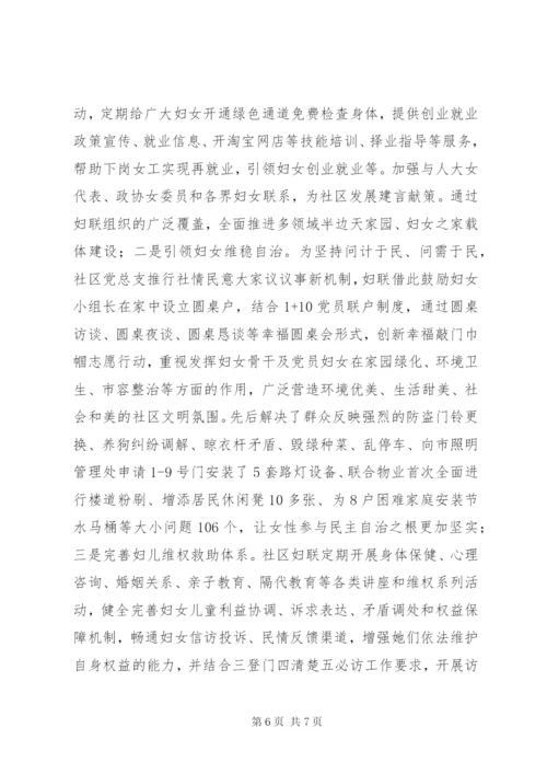 开展社区妇联工作调研报告 (2).docx