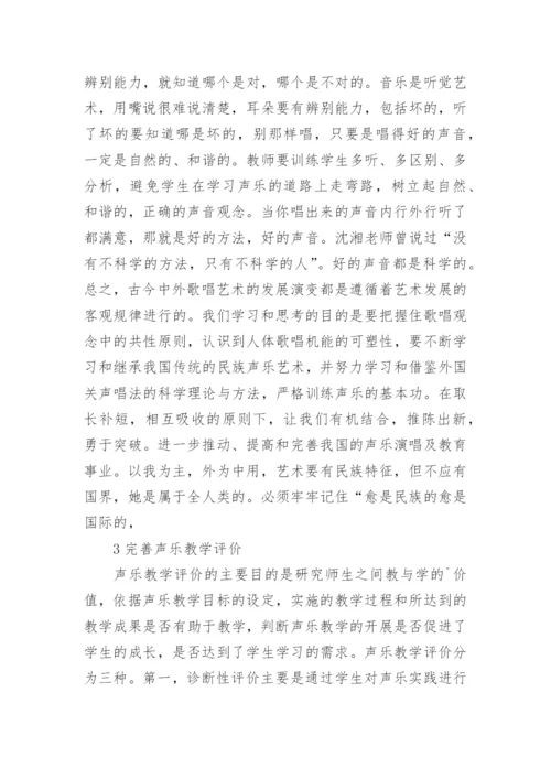学前教育专业声乐教学中美声与民族唱法的分析论文.docx