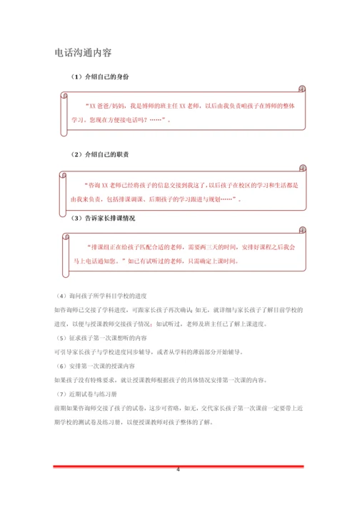 教务流程细则手册.docx