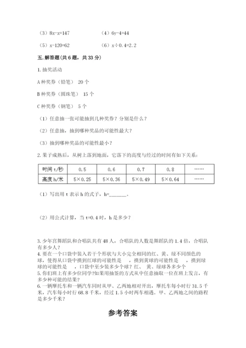 人教版五年级上册数学期末测试卷（夺分金卷）.docx